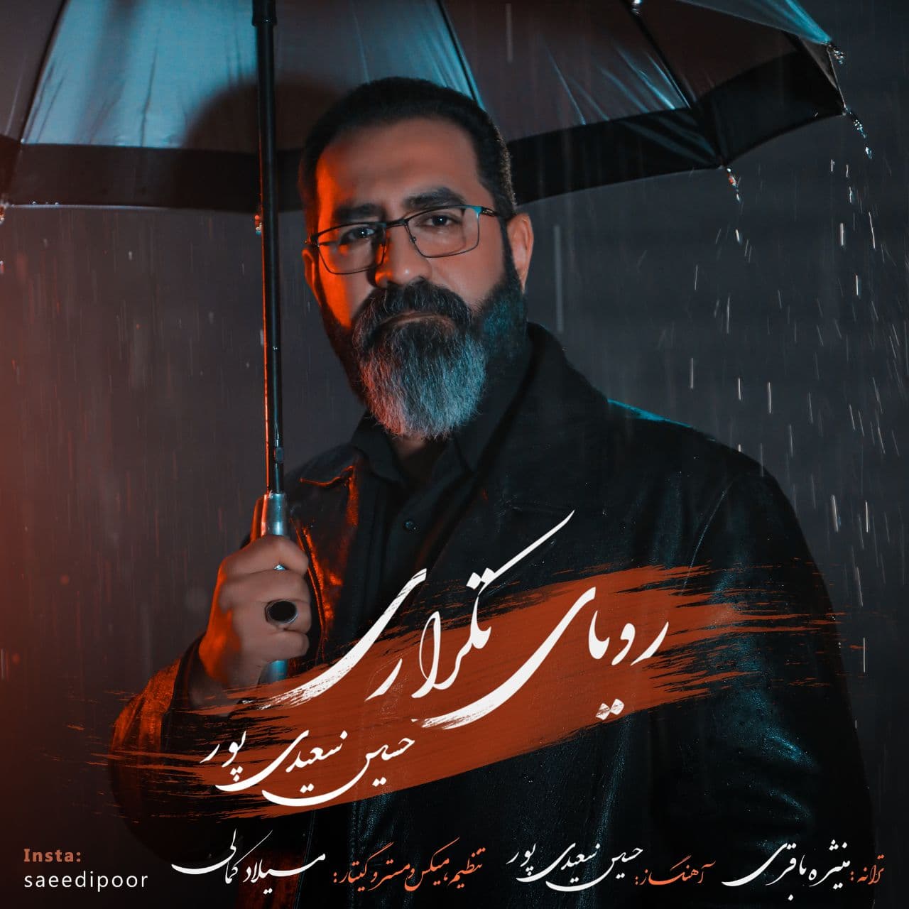 دانلود آهنگ جدید حسین سعیدی پور به نام رویای تکراری