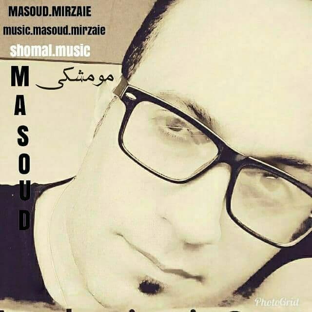 دانلود آهنگ جدید مسعود میرزایی به نام مو مشکی
