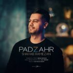 دانلود آهنگ جدید شهاب رمضان به نام پاد زهر