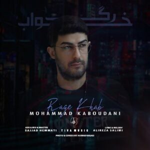 دانلود آهنگ جدید محمد کبودانی به نام رگ خواب