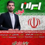 دانلود آهنگ جدید عباس کهزادی به نام ایران