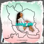 دانلود آهنگ جدید سودا به نام صدای ایران