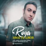 دانلود آهنگ جدید احمد جلالی مهر به نام رویا