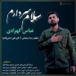 دانلود آهنگ جدید عباس کهزادی به نام سلام سردارم