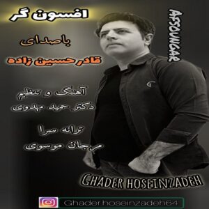 دانلود آهنگ جدید قادر حسین زاده به نام افسونگر