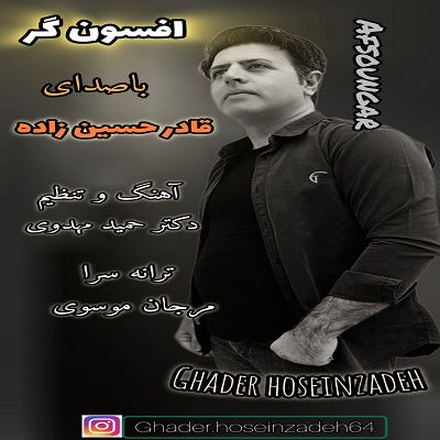 دانلود آهنگ جدید قادر حسین زاده به نام افسونگر
