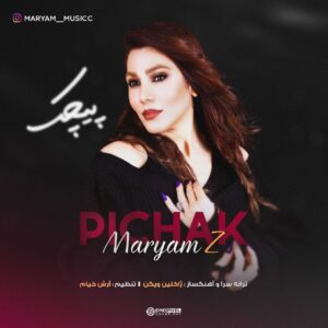 دانلود آهنگ جدید مریم زارع به نام پیچک