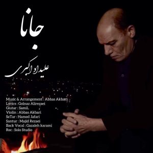 دانلود آهنگ جدید علیداد اکبری به نام جانا