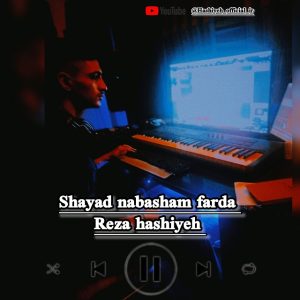 دانلود آهنگ جدید حاشیه به نام شاید نباشم فردا