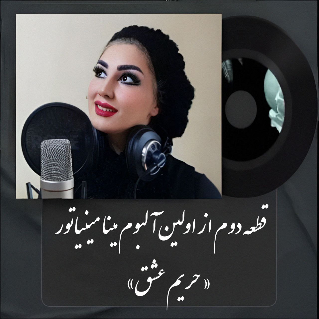 دانلود آهنگ جدید مینا مینیاتور به نام حریم عشق