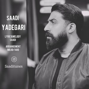 دانلود آهنگ جدید سعدی به نام یادگاری