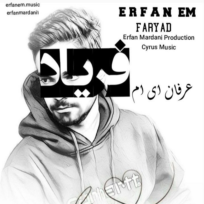 دانلود آهنگ جدید عرفان ای ام به نام فریاد