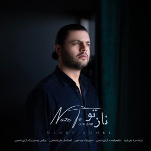 دانلود آهنگ جدید مهدی نوری به نام ناز تو
