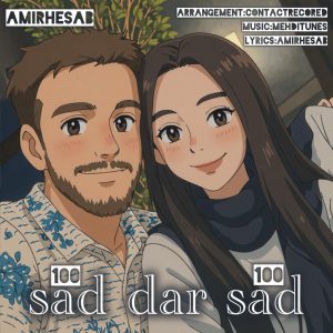 دانلود آهنگ جدید امیر حساب به نام صد در صد
