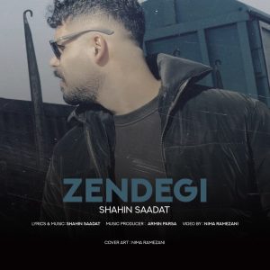 دانلود آهنگ جدید شاهین سعادت به نام زندگی