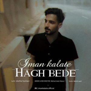 دانلود آهنگ جدید ایمان کلاته به نام حق بده