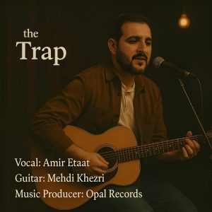 دانلود آهنگ جدید امیر اطاعت به نام تله