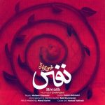 دانلود آهنگ جدید محسن چاوشی به نام نفس