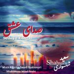 دانلود آهنگ جدید سعید شهسواری (شهسوار) به نام صدای عشق