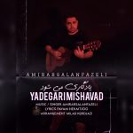 دانلود آهنگ جدید امیر ارسلان فاضلی به نام یادگاری می شود