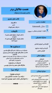 بیوگرافی خانم عصمت جلالیان بردر | شاعر ، نویسنده و ترانه سرا