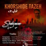 دانلود آلبوم جدید سعید شهسواری (شهسوار) به نام خورشید تازه