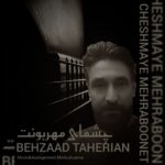 دانلود آهنگ جدید بهزاد طاهریان به نام چشمای مهربونت