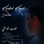دانلود آهنگ جدید سعید شهسواری (شهسوار) به نام خودت خواستی