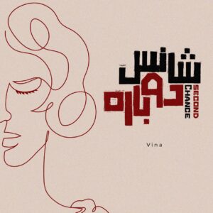 دانلود آهنگ جدید وینا به نام شانس دوباره