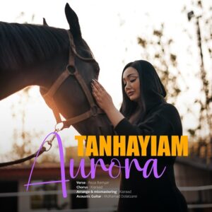 دانلود آهنگ جدید آرورا به نام تنهاییام