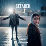 دانلود آهنگ جدید لیان به نام ستاره