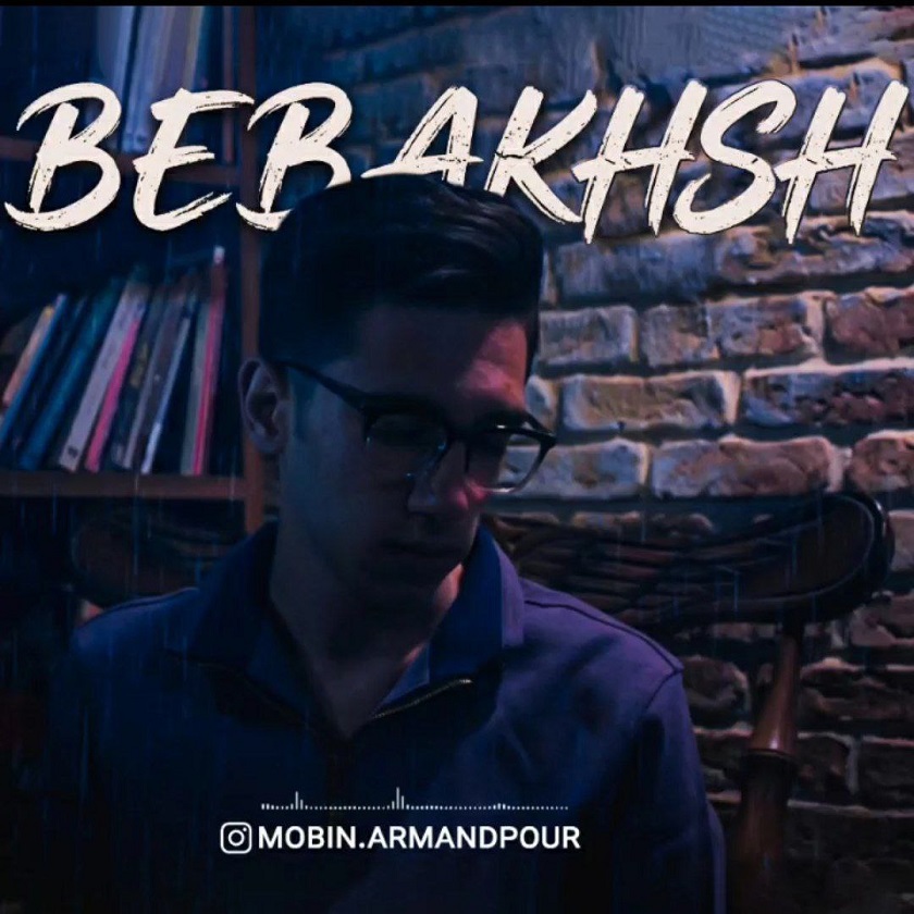 دانلود آهنگ جدید مبین ارمندپور به نام ببخش