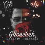 دانلود آهنگ جدید حسین رمضانی به نام غنچه