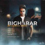 دانلود آهنگ جدید حمیدرضا کابلی به نام بیقرار