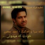 دانلود آهنگ جدید احمد جعفری به نام خودت که میدونی