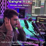 دانلود آهنگ جدید احمدرضا اعلمی به نام عشق اول