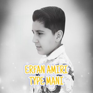 دانلود آهنگ جدید عرفان امیری به نام تایپ منی